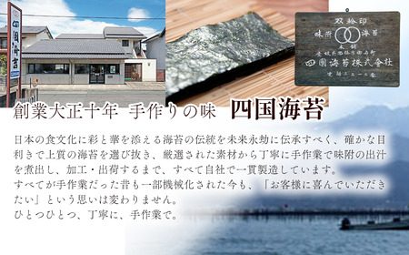 「西条海苔香味」味付のり・焼のり・青のり詰合せ