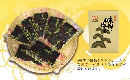 「味付のり(L30)」味付海苔8切サイズ