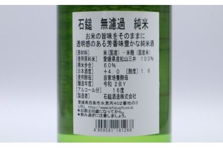 石鎚酒造「石鎚」無濾過純米 1800ml×1本　日本酒