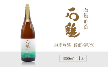 石鎚酒造「石鎚」純米吟醸　備前雄町50 1800ml×1本