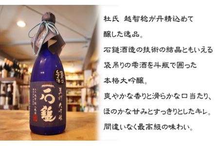 石鎚酒造「石鎚～真精～」大吟醸 720ml×1本　日本酒