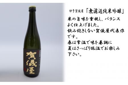 成龍酒造「伊予賀儀屋」純米吟醸 720ml・「伊予賀儀屋」完熟梅酒 720ml　日本酒