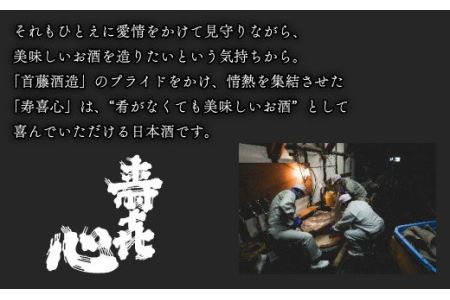 首藤酒造「寿喜心」しずく媛  純米大吟醸（インバウンドラベル）1800ml　日本酒