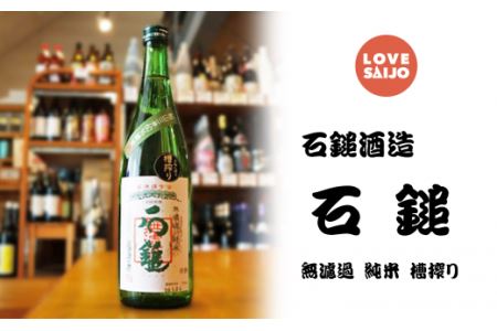 【西条の銘酒】LOVE SAIJOコラボセット　日本酒