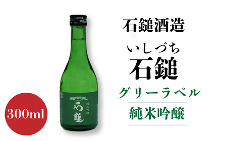 西条地酒のみくらべセット5本入 （300ml×5本）　日本酒