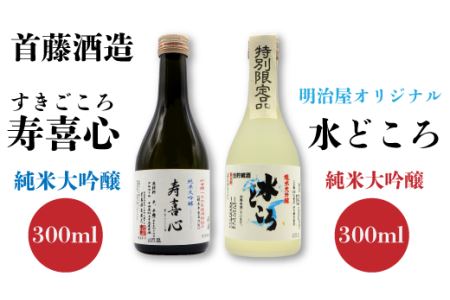 西条地酒のみくらべセット5本入 （300ml×5本）　日本酒