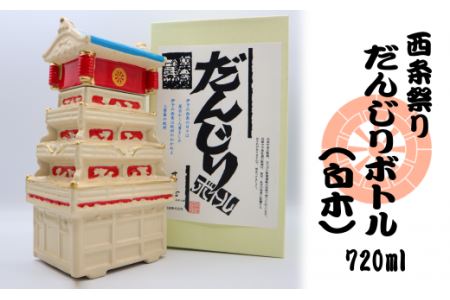 だんじりボトル（クリーム色）清酒720ml入　日本酒