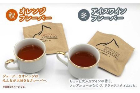 まぼろしの後発酵茶「石鎚黒茶」フレーバーティ４種セット