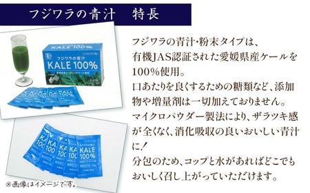 フジワラの青汁 粉末タイプ(30包入)×1箱| 有機ケール 国産