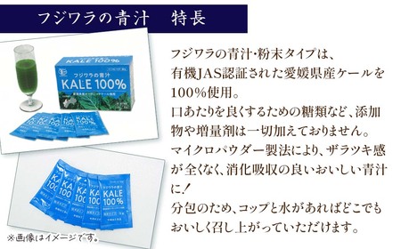 フジワラの青汁 粉末タイプ（30包入）×６箱セット | 愛媛県西条市