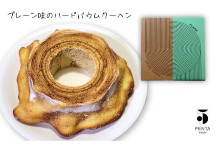 バウムクーヘン『PENTA BAUM』ホール２個セット（プレーンハード＆レモンソフト）｜ お菓子 スイーツ バームクーヘン