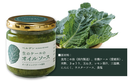 ベルデン 生のケールのオイルソース (150ml)×３個｜ トッピングソース