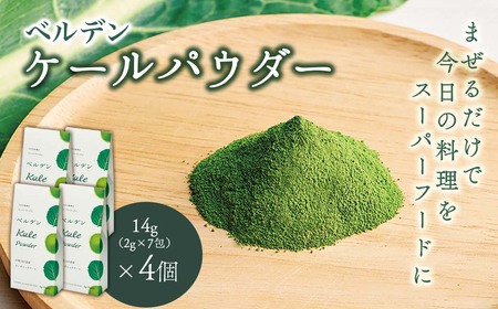 ベルデン ケールパウダー　14g（2g×7包）×４個｜有機 オーガニック