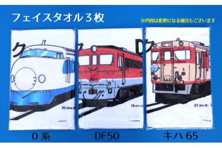 四国鉄道文化館 オリジナル鉄道グッズセット A | 愛媛県西条市