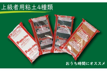 【おうち時間にオススメ！】上級者用粘土４種類