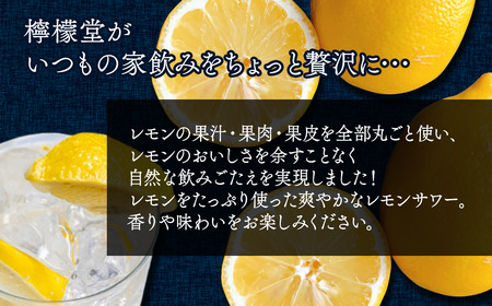 「檸檬堂」 定番レモン （350ml×48本） 24本入×2ケース　こだわりレモンサワー 檸檬堂 定番