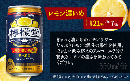 「檸檬堂」 レモン濃いめ （350ml×24本） 1ケース　こだわりレモンサワー 檸檬堂