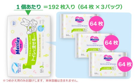 メリーズ トイレに流せるするりんキレイおしりふき つめかえ用 ［64枚