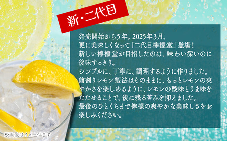 【定期便３ヶ月】 「檸檬堂」 定番レモン ホームランサイズ （500ml×24本） 1ケース　こだわりレモンサワー 檸檬堂 定番 定期便 3回