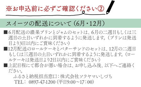 【先行予約／年4回定期便】 ゆきもと農園がお届けする 「YORISOI」 4シーズンギフト 季節の採れたてフルーツとスイーツ　2025年3月～発送開始　イチゴ シャインマスカット プリン ジャム ロールケーキ バターサンド