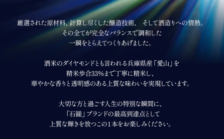 石鎚酒造「石鎚∫－INTEGRAL－」純米大吟醸 720ml×1本 インテグラル