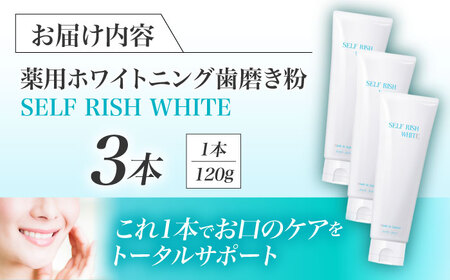 セルフリッシュホワイト プラセンタ配合 薬用ホワイトニング歯磨き粉 3本（各120g） 歯磨き粉 はみがきこ 歯磨き粉 はみがき オーラルケア 口腔ケア 歯周病予防  愛媛県大洲市/Gross Mountain合同会社[AGCQ002] 歯磨き粉 はみがきこ 歯磨き粉 はみがき オーラルケア 口腔ケア 歯周病予防  