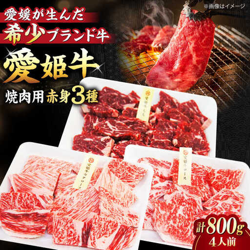 牛肉 食べ比べ 焼肉用（モモ・肩ロース・ロース）食べ比べ（4人前）[AGCC027]