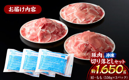 豚肉 4Xポーク 切り落としセット 1650g 豚肉[AGCY001]