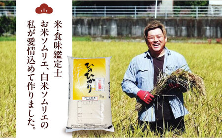 【お米】お米 5kg（ヒノヒカリ）[AGAV010]