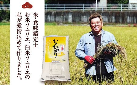 【お米】お米 10kg（ヒノヒカリ）[AGAV011]