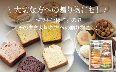 焼き菓子 パティスリー焼き菓子セット 計18個  焼き菓子[AGCB006]