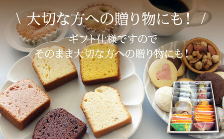 焼き菓子 パティスリー焼き菓子セット 計20個 焼き菓子[AGCB007]