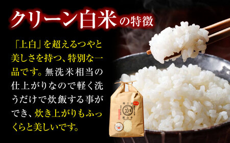 【全3回定期便 】【2ヶ月に1回】クリーン白米 5kg+旬野菜[AGBX040] お米 定期便