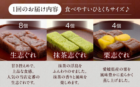 和菓子 【全3回定期便】ひとくち生志ぐれ 3種16個入り 和菓子[AGCB014]