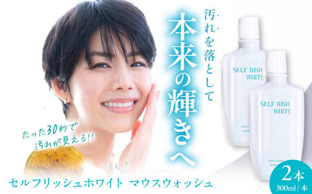 歯磨き粉 マウスウォッシュ 2本(各300ml) 歯磨き粉[AGCQ026]