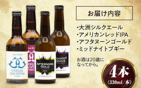 【年内発送】ビール 飲み比べ金賞セット（4本）ビール[AGAY034]