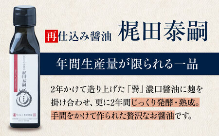 【年内発送】醤油 贈答用 5種（各120ml）/梶田商店[AGBB047]