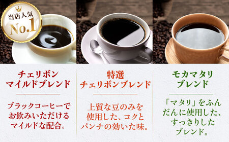 コーヒー豆 定番コーヒー飲み比べ 3種セット（各250g）珈琲 [AGCU022-2]