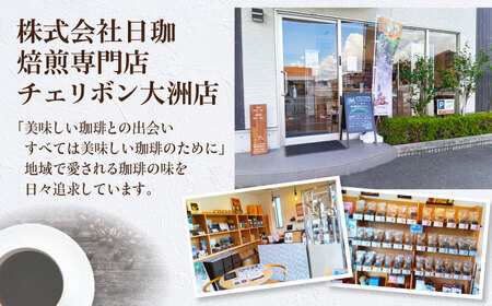 コーヒー豆 定番コーヒー飲み比べ 3種セット（各250g）珈琲 [AGCU022-2]