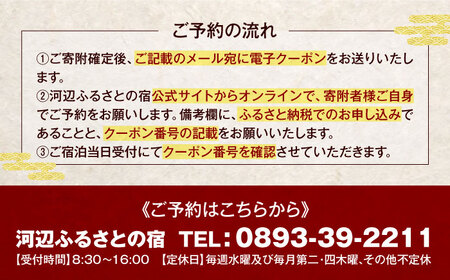 【電子クーポン】河辺ふるさとの宿・才谷屋　共通宿泊利用　3,000円分 愛媛県大洲市/株式会社ゆうとぴあ河辺[AGDO004]