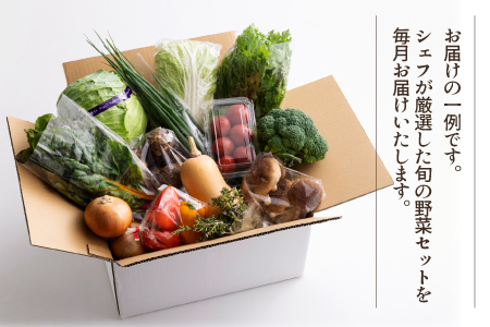【有機JAS認定オーガニック】シェフの目線「大洲の旬野菜詰合せ」年間パスポート
