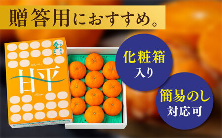 【2月順次発送】甘平 3kg（ 2L〜3L）[AGAO010]甘平甘平甘平甘平甘平