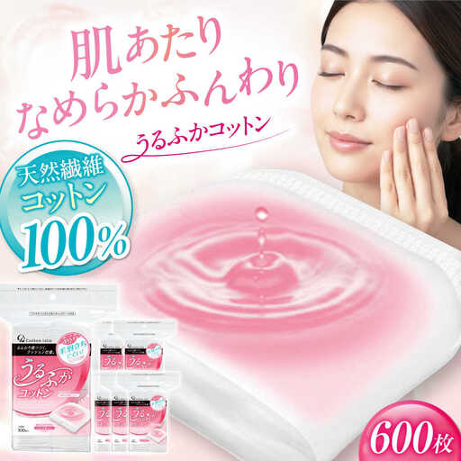 うるふかコットン 100枚入×6個（600枚） 愛媛県大洲市/三和製作所[AGEH001]