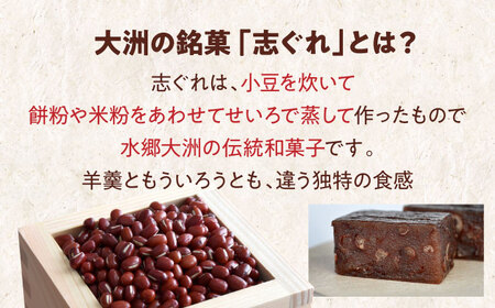 【年内発送】和菓子「志ぐれ」（2箱）和菓子[AGBM030]