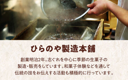 【年内発送】和菓子「志ぐれ」（2箱）和菓子[AGBM030]