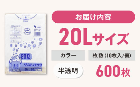 ゴミ袋 20L 半透明（10枚入）×60冊セット 1ケース[AGBR015]