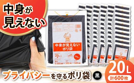 黒ポリ袋 20L ×60冊（1冊10枚入）[AGBR070]