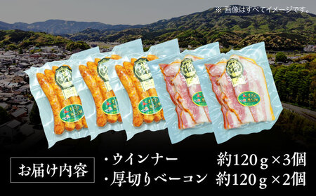 ベーコン ウインナーセット（小）ベーコン[AGAZ001]