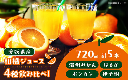 予約受付中】柑橘王国愛媛産みかん・はるか・ポンカン・伊予柑ジュース