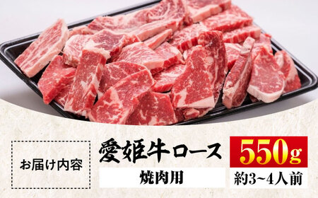 ＼レビューキャンペーン中／【お中元対象】【冷凍】愛姫牛ロース焼肉用 550g　愛媛県大洲市/有限会社 木村屋精肉店[AGCC003]牛肉牛肉牛肉牛肉牛肉牛肉牛肉牛肉牛肉牛肉牛肉牛肉牛肉牛肉牛肉牛肉牛肉牛肉牛肉牛肉牛肉牛肉牛肉牛肉牛肉牛肉牛肉牛肉牛肉牛肉牛肉牛肉牛肉牛肉牛肉牛肉牛肉牛肉牛肉牛肉牛肉牛肉牛肉牛肉牛肉牛肉牛肉牛肉牛肉牛肉牛肉牛肉牛肉牛肉牛肉牛肉牛肉牛肉牛肉牛肉牛肉牛肉牛肉牛肉牛肉牛肉牛肉牛肉牛肉牛肉牛肉牛肉牛肉牛肉牛肉牛肉牛肉牛肉牛肉牛肉牛肉牛肉牛肉牛肉牛肉牛肉牛肉牛肉牛肉牛肉牛肉牛肉牛肉牛肉牛肉牛肉牛肉牛肉牛肉牛肉牛肉牛肉牛肉牛肉牛肉牛肉牛肉牛肉牛肉牛肉牛肉牛肉牛肉牛肉牛肉牛肉牛肉牛肉牛肉牛肉牛肉牛肉牛肉牛肉牛肉牛肉牛肉牛肉牛肉牛肉牛肉牛肉牛肉牛肉牛肉牛肉牛肉牛肉牛肉牛肉牛肉牛肉牛肉牛肉牛肉牛肉牛肉牛肉牛肉牛肉牛肉牛肉牛肉牛肉牛肉牛肉牛肉牛肉牛肉牛肉牛肉牛肉牛肉牛肉牛肉牛肉